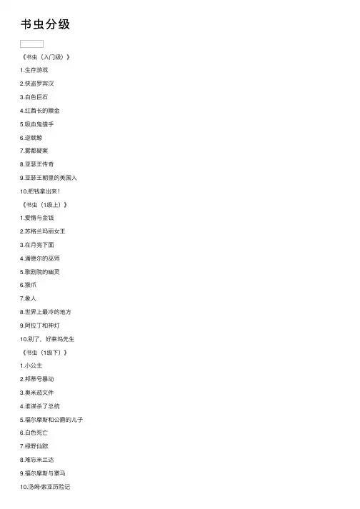 书虫分级——精选推荐