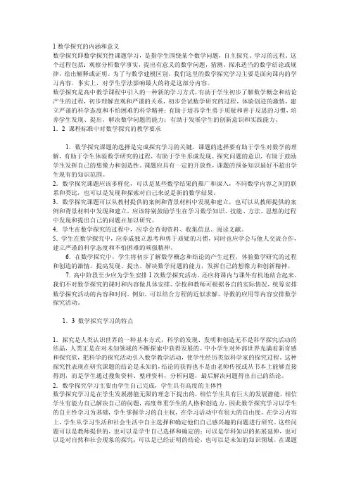 数学探究的内涵和意义