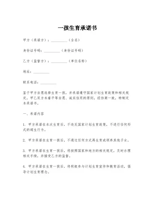 一孩生育承诺书
