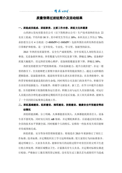 质量信得过班组简介及活动结果