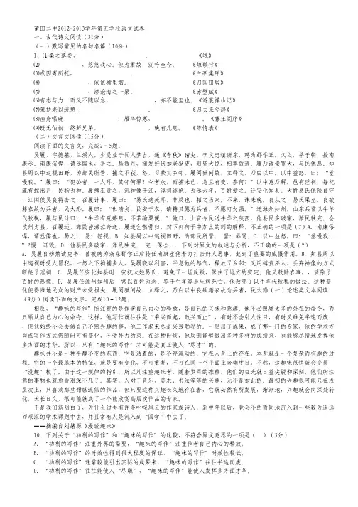 福建省莆田二中高二上学期期中考试语文试题.pdf