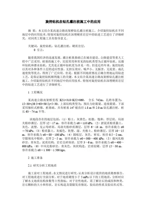 旋挖钻机在钻孔灌注桩施工中的应用