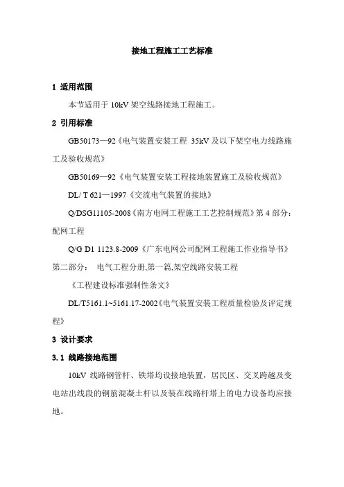 接地工程施工工艺标准