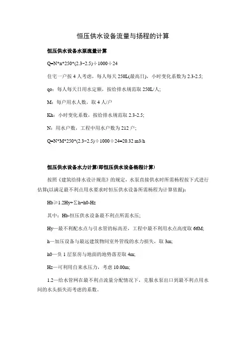 恒压供水设备流量与扬程的计算