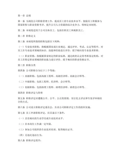 公司_职称证书_管理制度