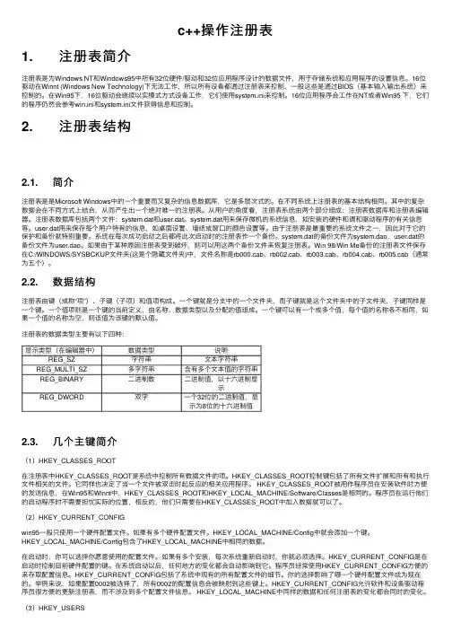 c++操作注册表
