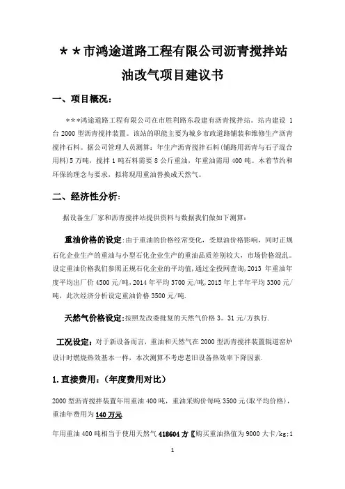 沥青搅拌站油改气方案