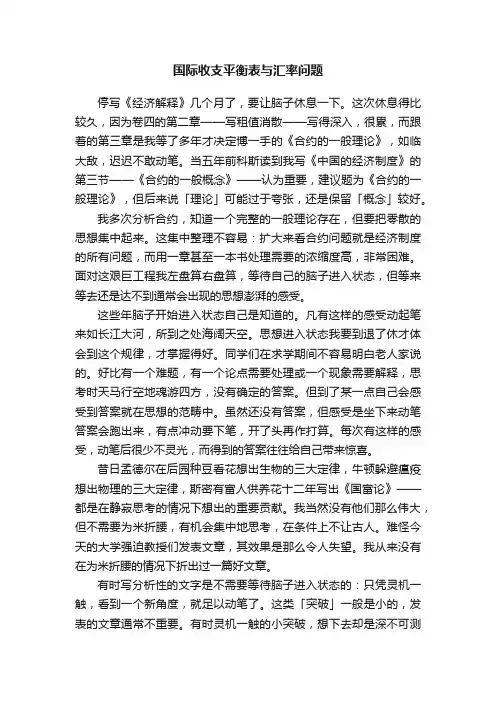 国际收支平衡表与汇率问题