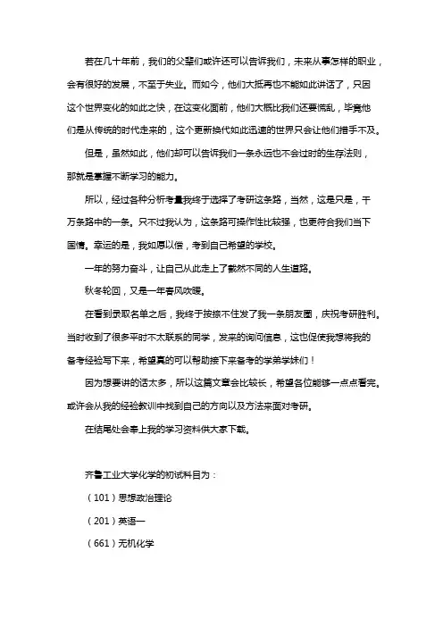 新版齐鲁工业大学化学考研经验考研参考书考研真题