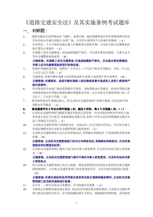 交警-执法资格试题-《道路交通安全法》及其实施条例考试题库