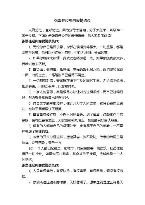 张嘉佳经典的爱情语录