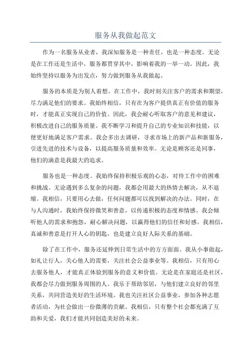 服务从我做起范文
