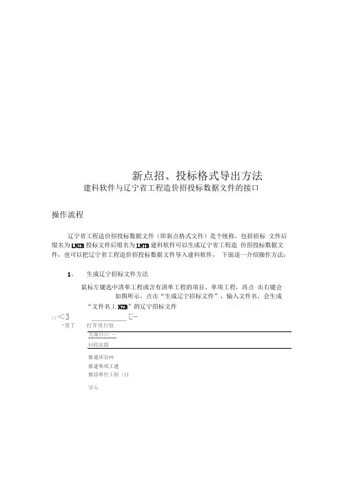 新点招、投标格式导出方法
