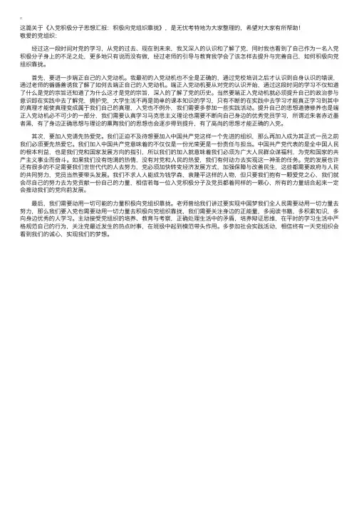 入党积极分子思想汇报：积极向党组织靠拢