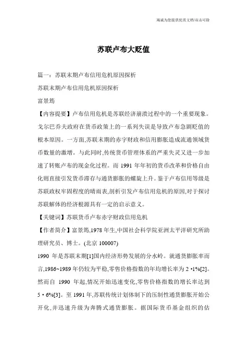苏联卢布大贬值