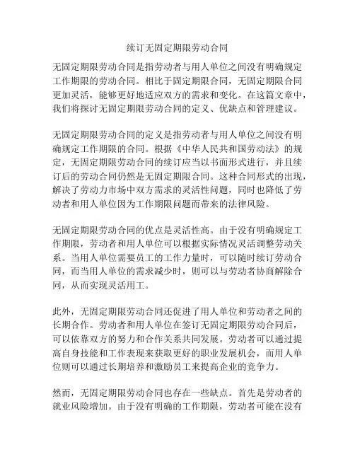 续订无固定期限劳动合同