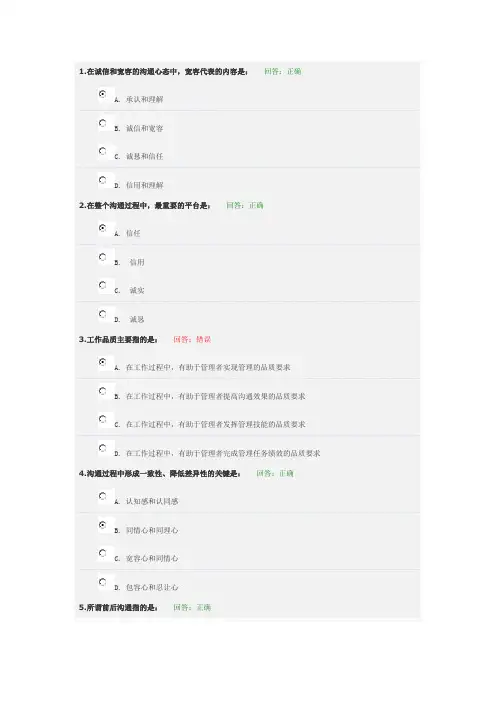 管理者如何进行沟通与激励(试题)