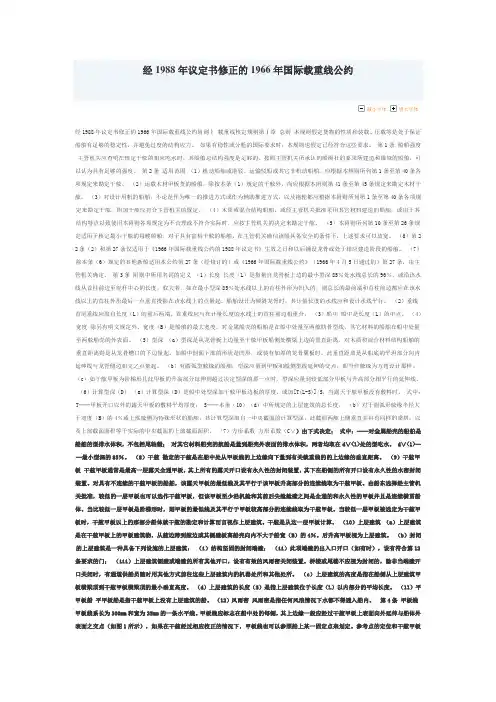 经1988年议定书修正的1966年国际载重线公约