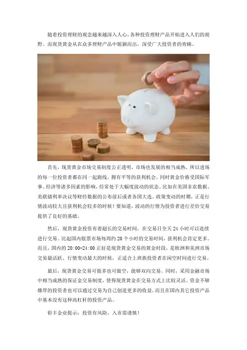 为什么越来越多人选择投资现货黄金？