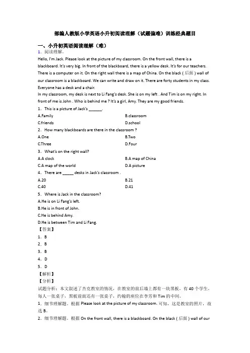 部编人教版小学英语小升初阅读理解(试题偏难)训练经典题目