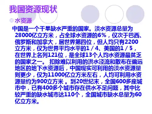 我国资源现状