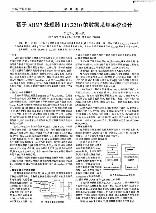 基于ARM7处理器LPC2210的数据采集系统设计