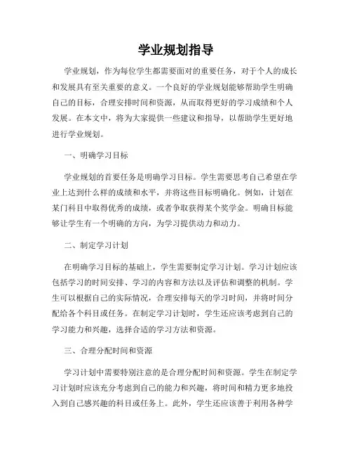 学业规划指导