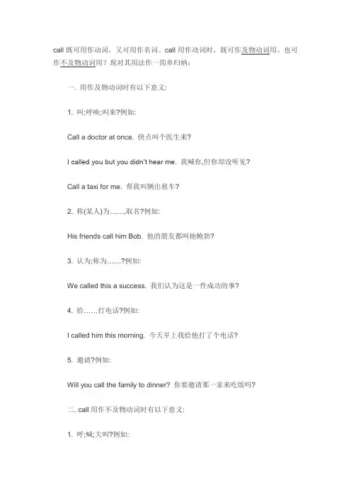 call的用法及固定搭配
