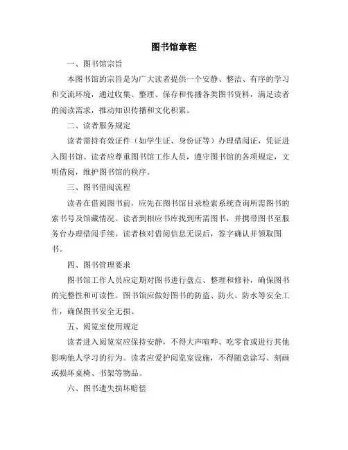 图书馆章程