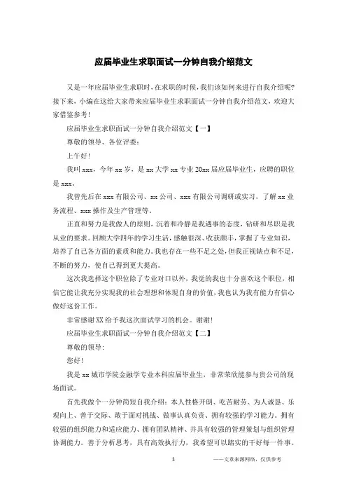 应届毕业生求职面试一分钟自我介绍范文
