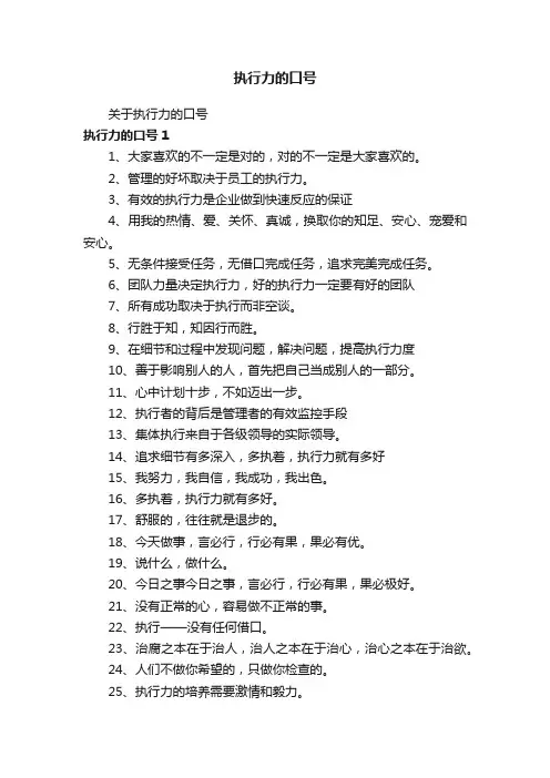 执行力的口号