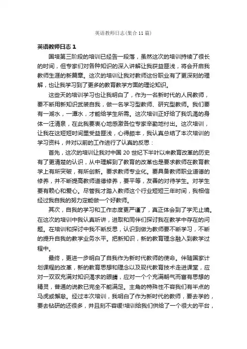 英语教师日志（集合11篇）