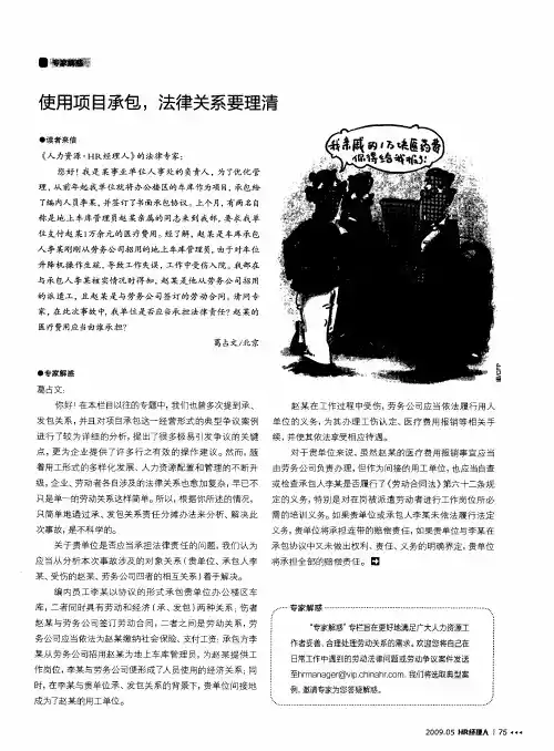 使用项目承包,法律关系要理清
