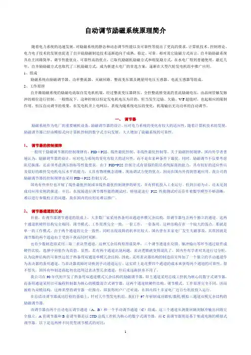 自动调节励磁系统原理简介(广科所)