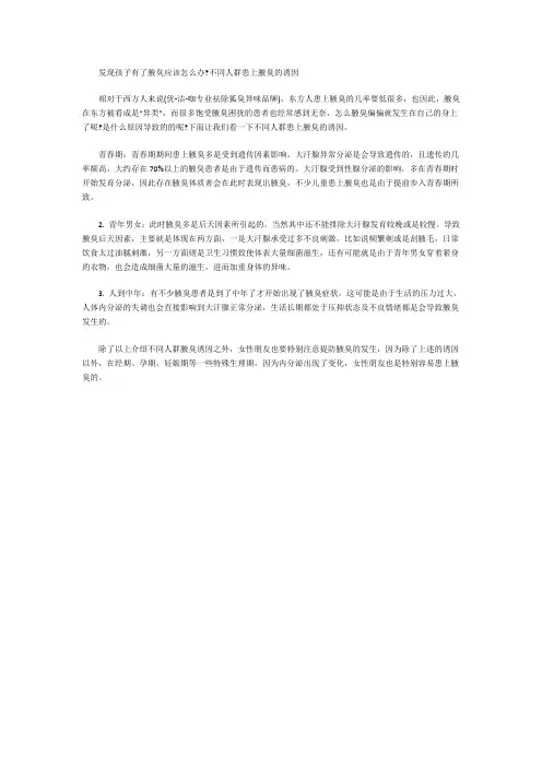 发现孩子有了腋臭应该怎么办