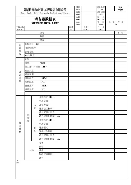 14消音器数据表-工艺专业使用表格