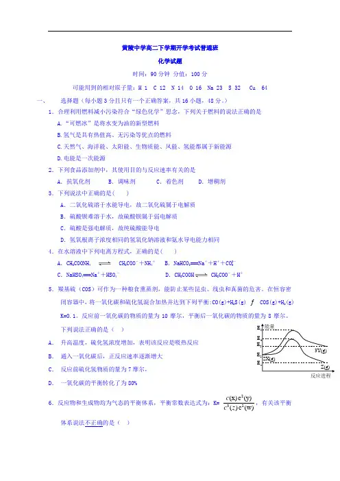 陕西省黄陵中学2016-2017学年高二下学期开学考试化学