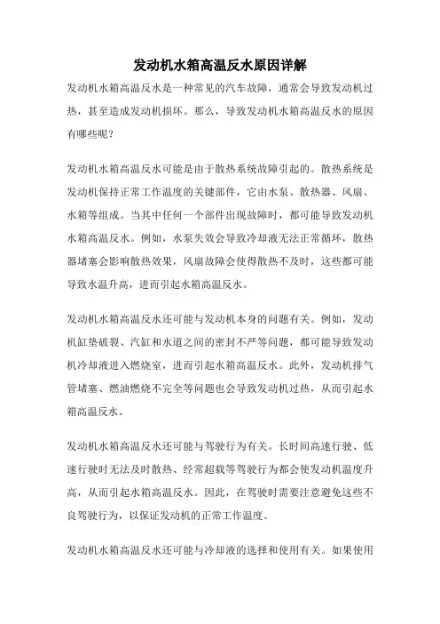 发动机水箱高温反水原因详解