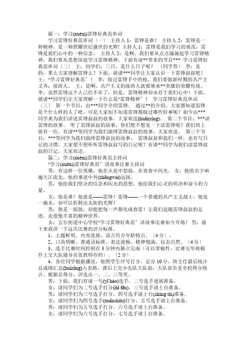 歌唱《学习雷锋好榜样》主持人串词及歌词免费范文