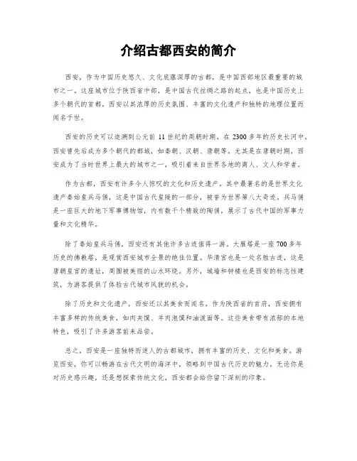 介绍古都西安的简介