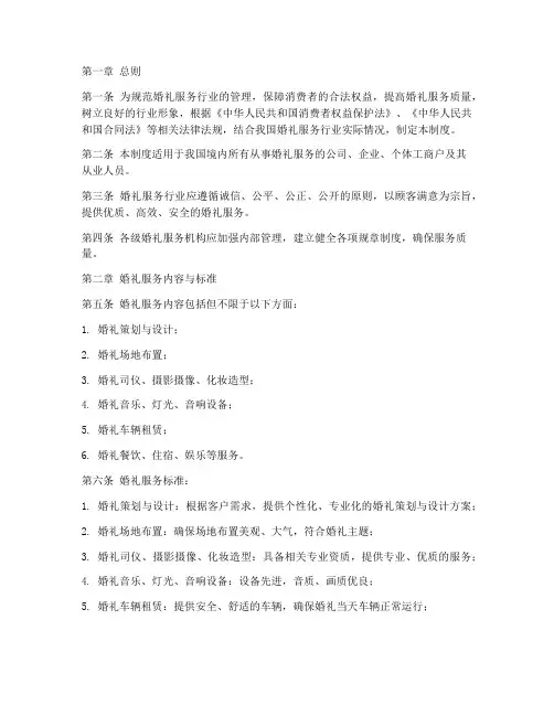 婚礼服务管理制度