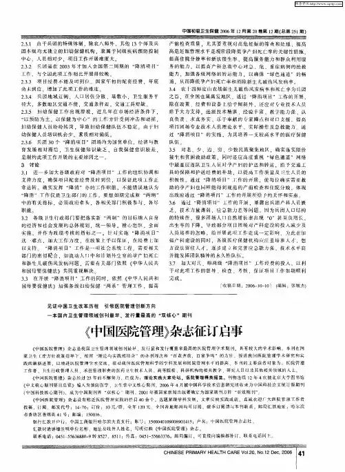 《中国医院管理》杂志征订启事