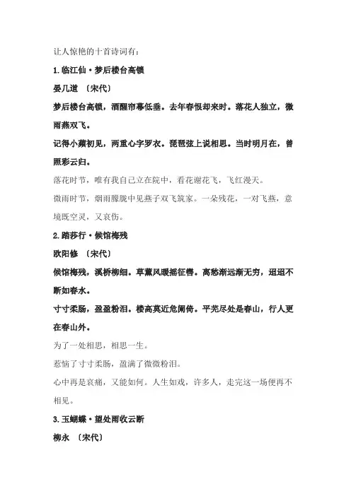 让人惊艳的十首诗词