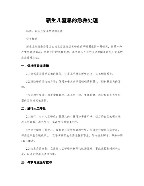 新生儿窒息的急救处理