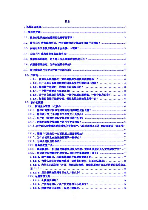 视易星云FAQ(2007-3)