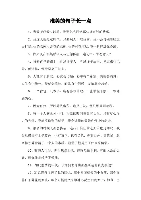 唯美的句子长一点