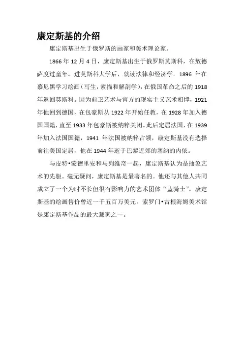 康定斯基的介绍
