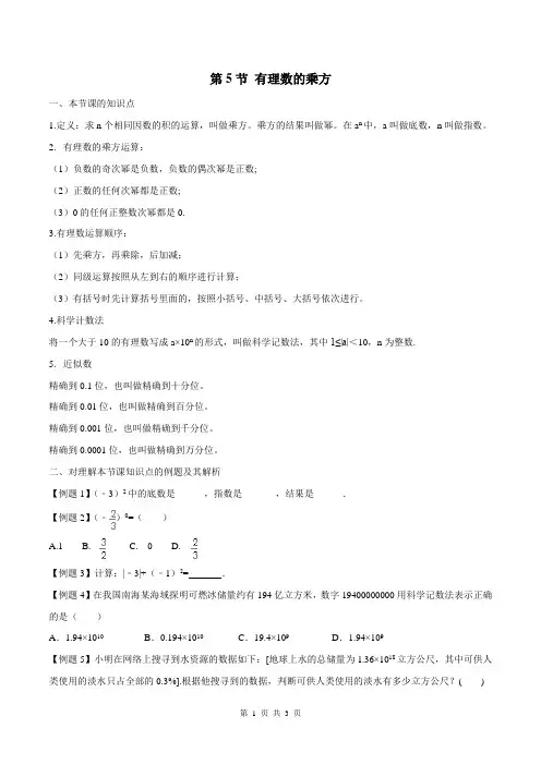课时05 有理数的乘方(原卷版) 人教版七年级上数学章节同步课时作业