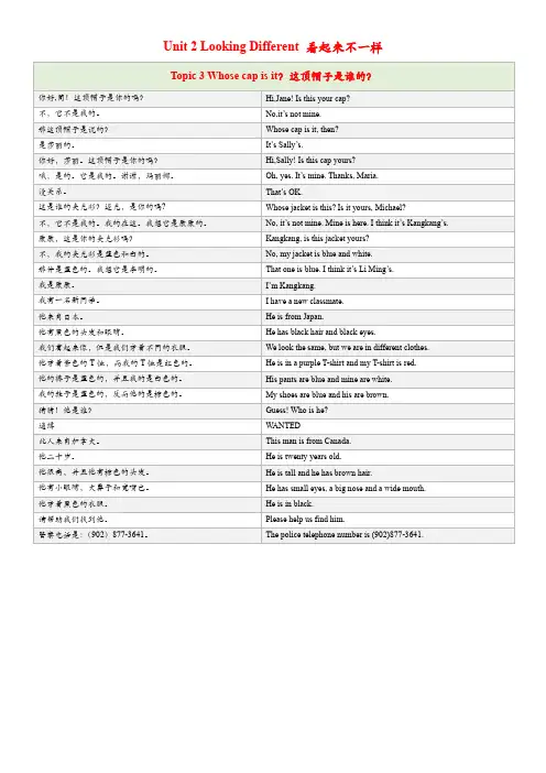 仁爱版七年级课文翻译：Unit 2 Topic 3