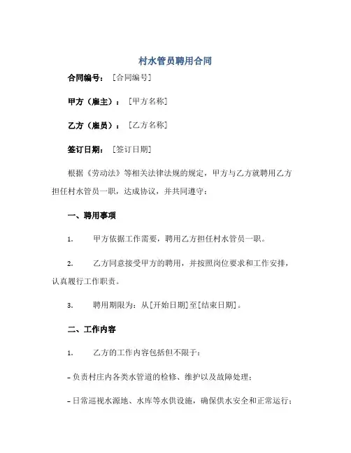 2023村水管员聘用合同